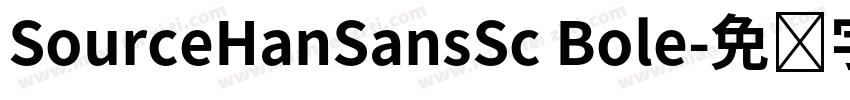 SourceHanSansSc Bole字体转换